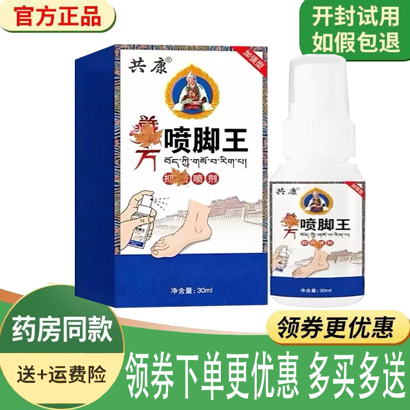 脚臭干痒脱皮水泡舒缓喷剂