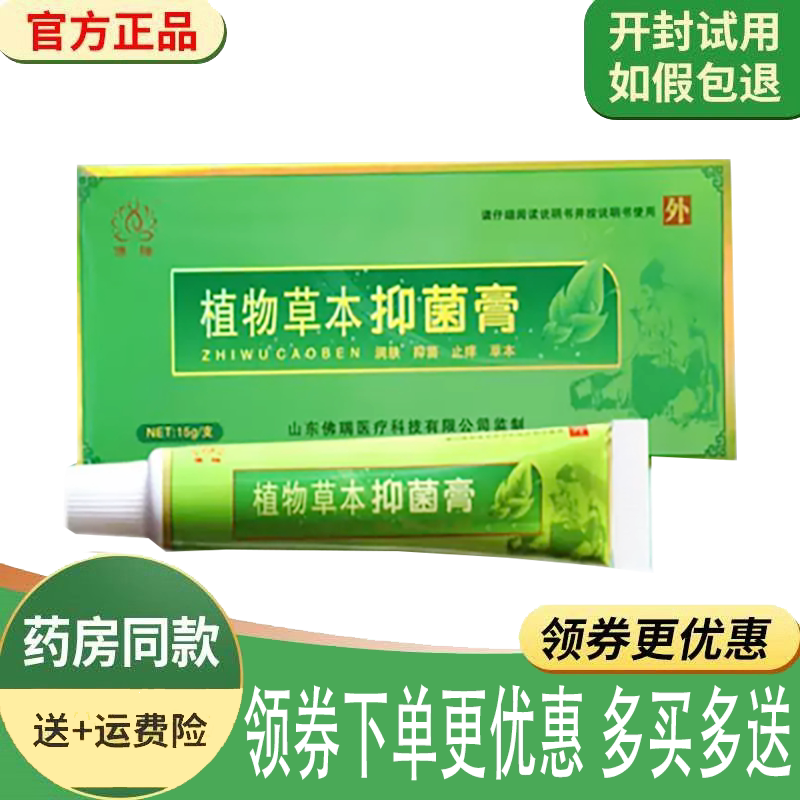 皮炎皮肤瘙痒手足体股藓止痒膏
