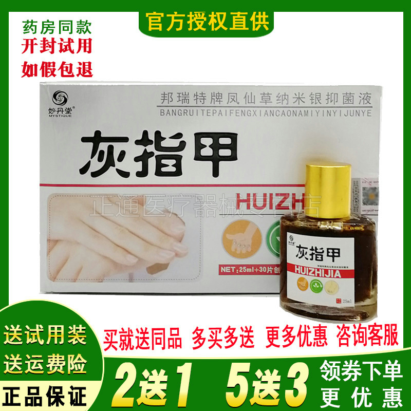 妙丹堂增厚软甲膏护理液