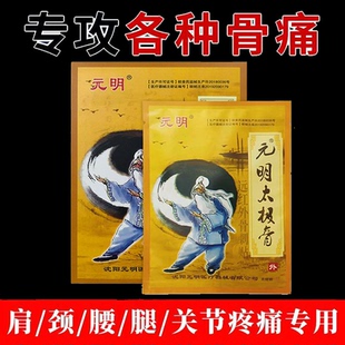 正品元明太极膏远红外骨刺贴外用5贴/盒