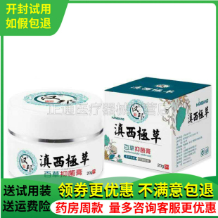 滇西极草百草抑i菌膏20g盒止痒软膏皮肤外用护理正品包邮