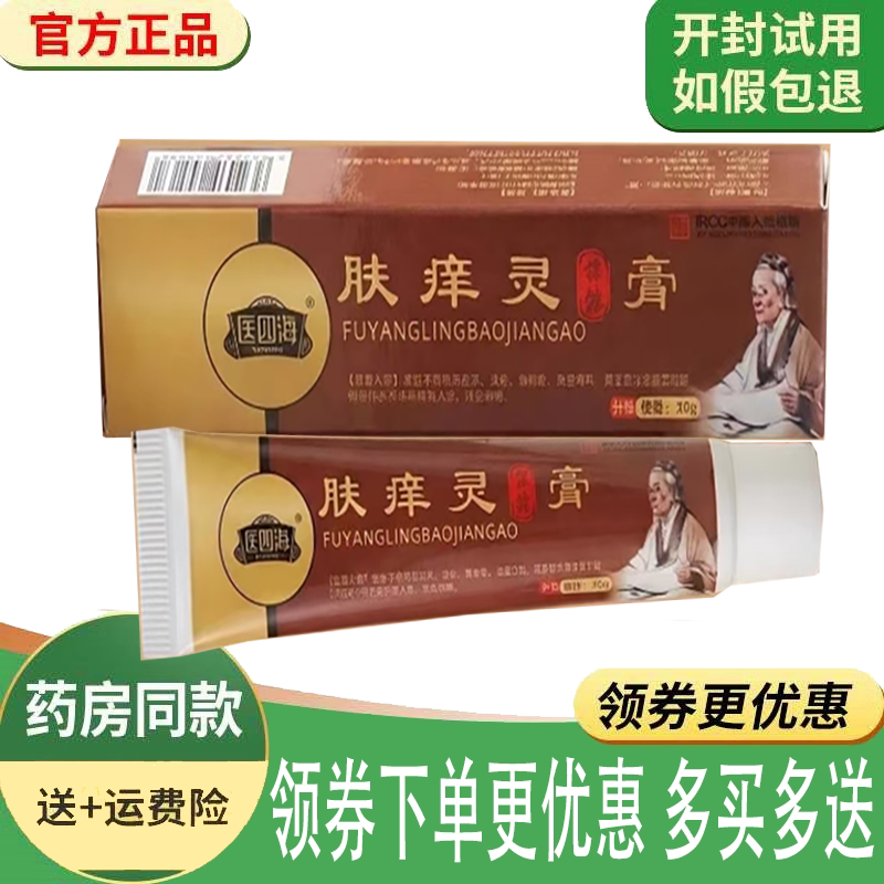 皮炎皮肤湿红痒手足体股藓止痒膏