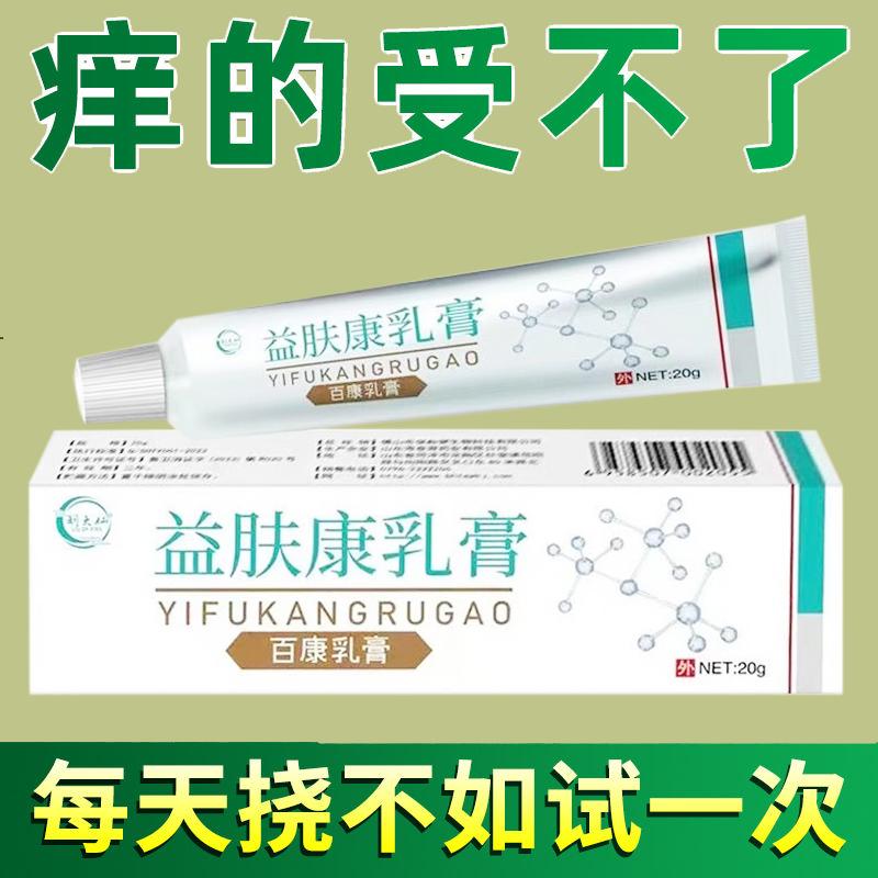 正品刘大仙益肤康乳膏外用20克/支