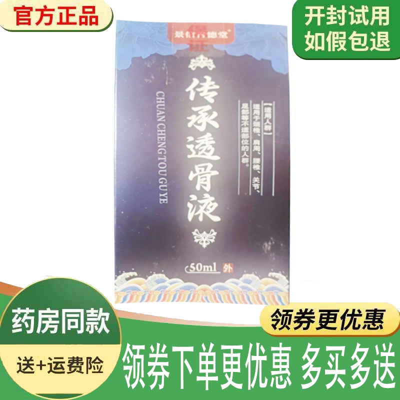颈肩腰腿四肢关节疼痛舒缓液