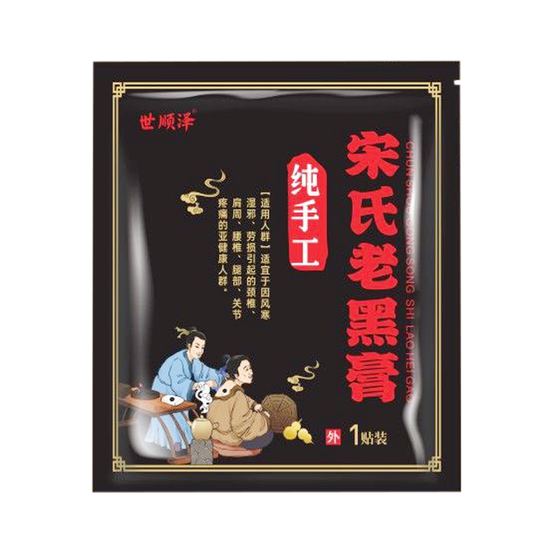 颈肩腰腿风湿关节足跟疼痛老黑膏