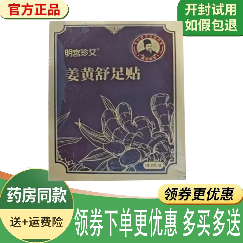 湿气草本热敷温灸足部贴