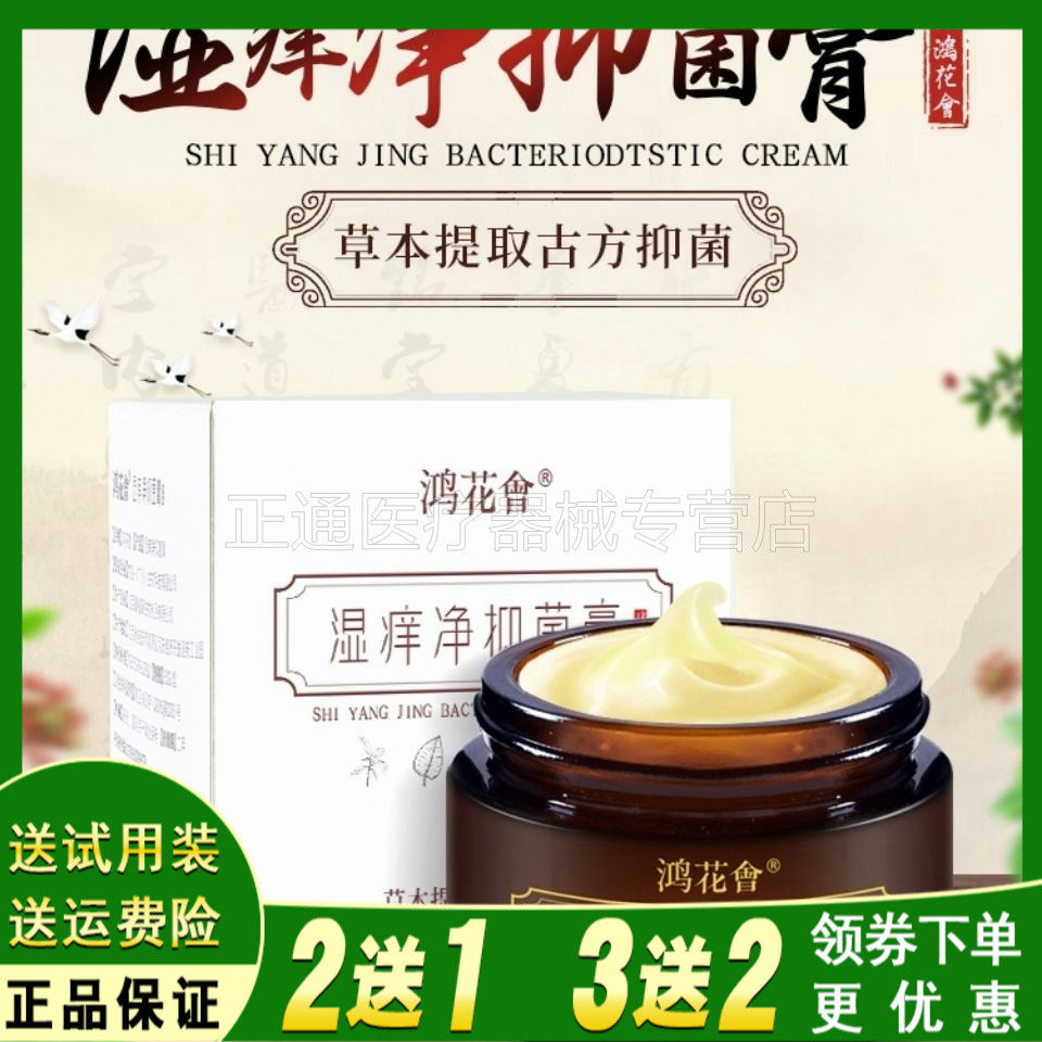 花会湿痒抑菌膏成人皮肤大腿内侧