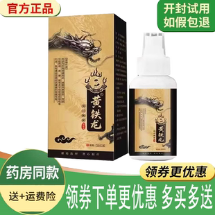 正品好鼎堂黄铁龙颈肩腰腿保健液外用30ml