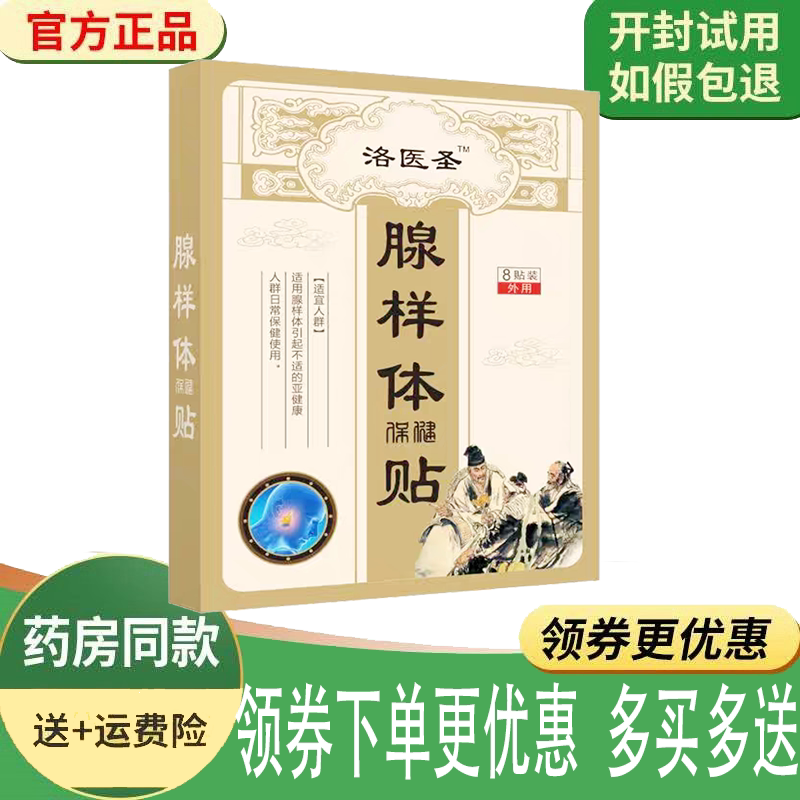 睡觉张嘴呼吸打呼噜腺样体膏药贴