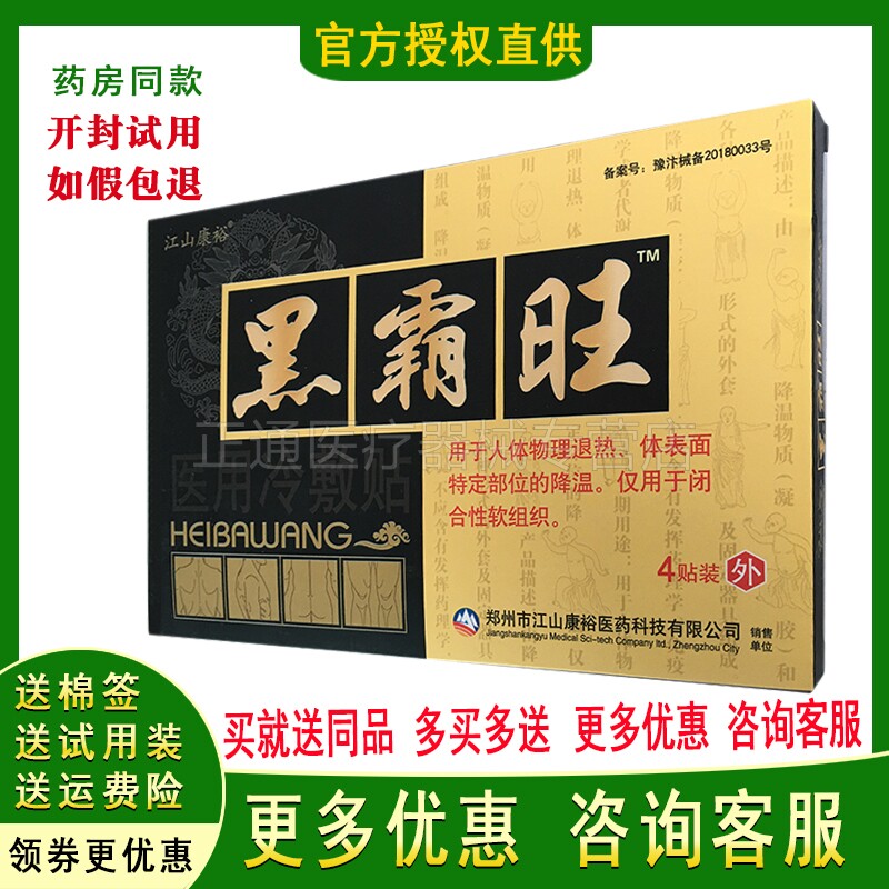 厂家正品】江山康裕黑霸旺医用冷敷贴原电极贴片肩周炎颈椎腰腿|msdalam kategori ubat-ubatan OTC/Peralatan perubatan/Bekalan Perancangan Keluarga, Peralatan perubatan, rawatan kesihatan - dari Buy2taobao.com untuk memberikan perkhidmatan ejen Taobao profesional membeli