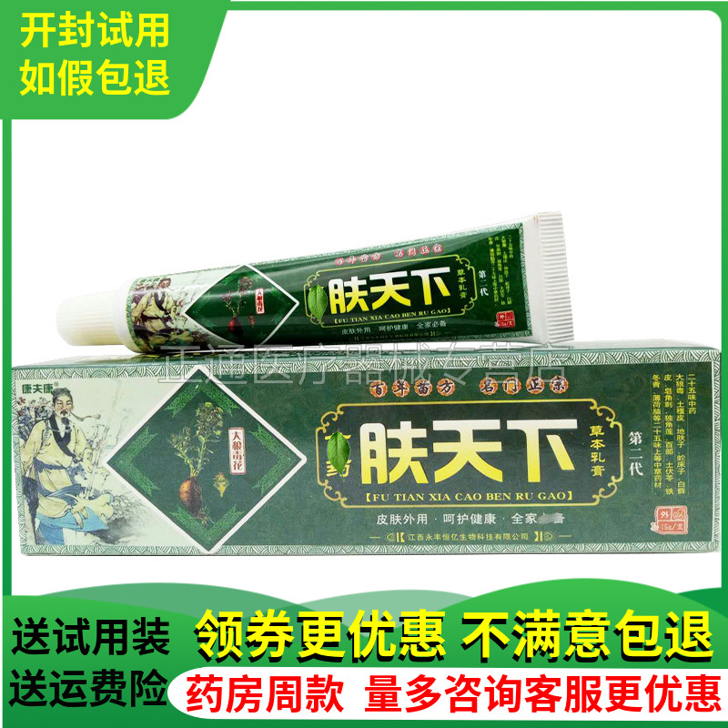 正品康夫康药肤天下草本乳膏私处
