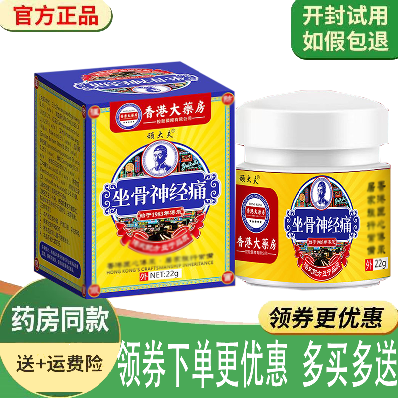正品顽大夫坐骨神经痛乳膏外用22克/盒
