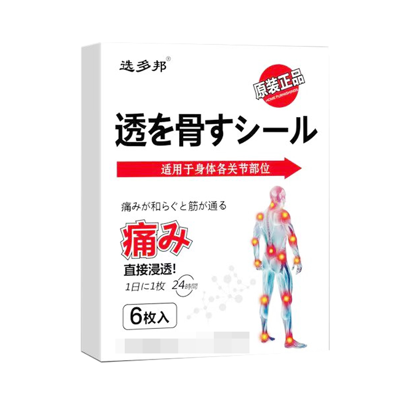 颈肩腰腿膝盖风湿关节疼痛贴
