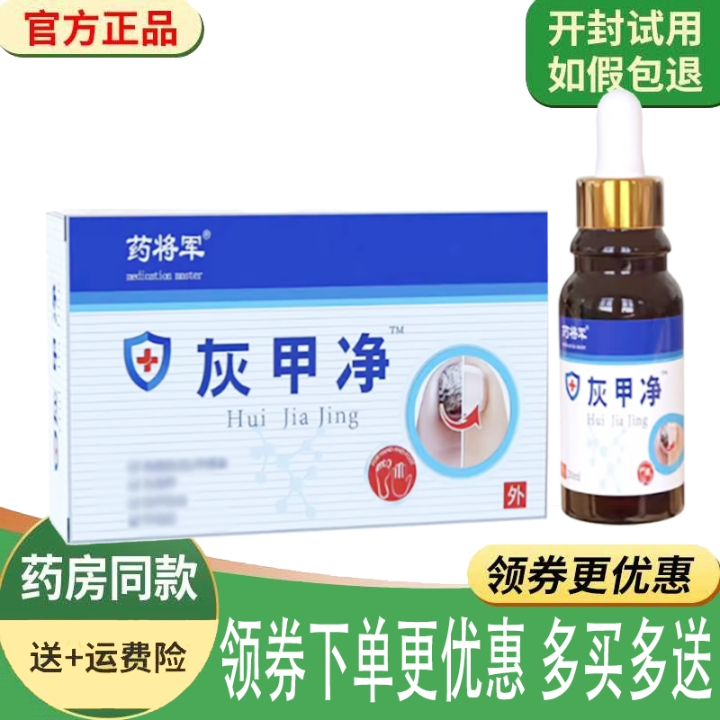 指甲增厚发黄变色灰指甲抑菌液