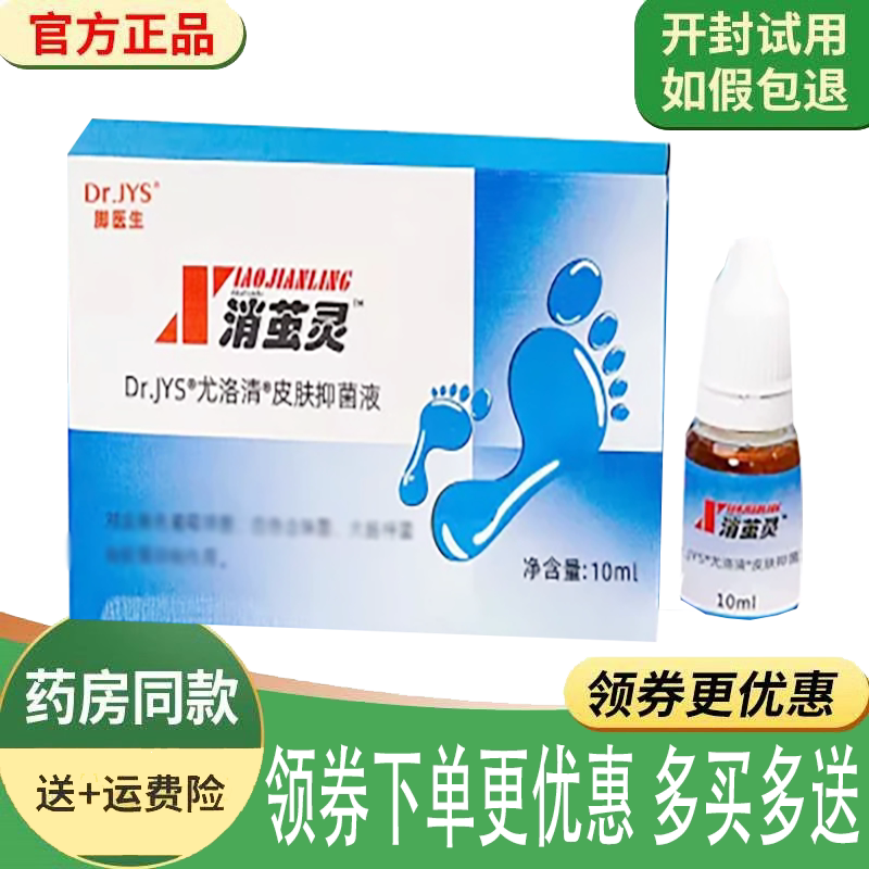 脚茧厚茧老皮肤抑菌液