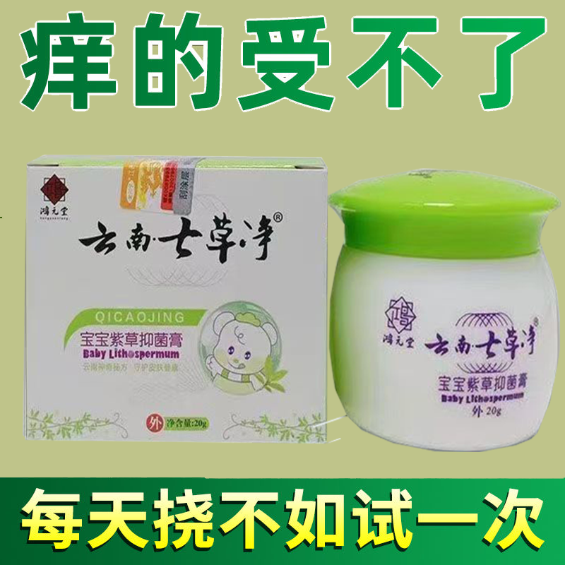 宝宝皮肤瘙痒湿珍红屁屁止痒膏