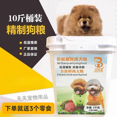 贝能星天然无谷鲜肉桶装小型犬