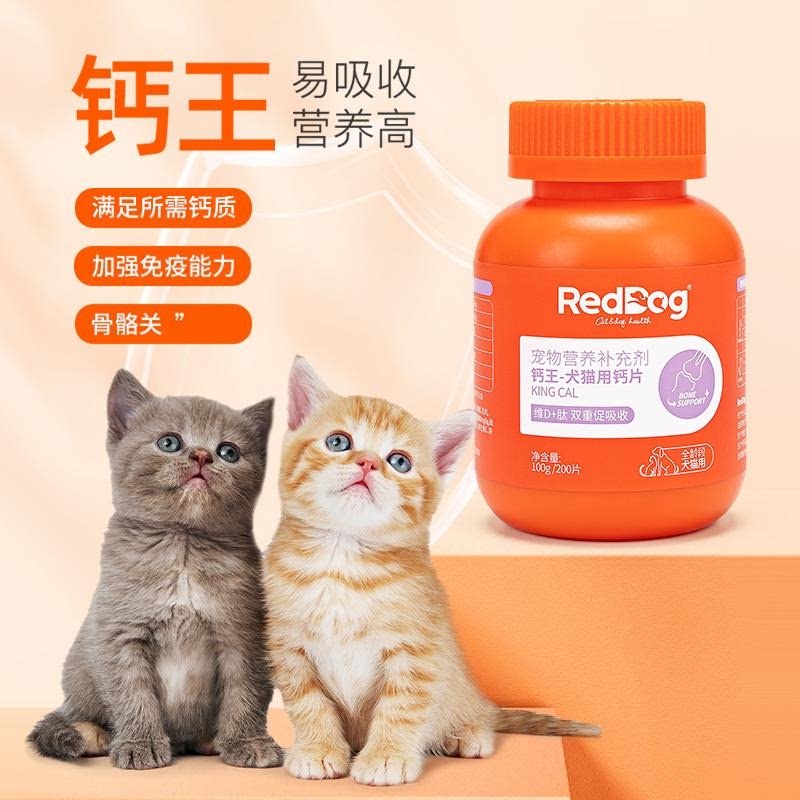 红狗钙片宠物用大型犬幼犬猫咪通用健骨补钙易吸收全犬猫期钙王