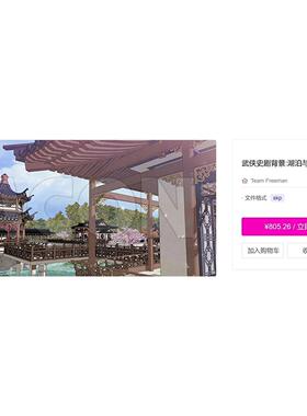 【acon3D模型】C06 武侠史剧背景：湖泊与殿阁