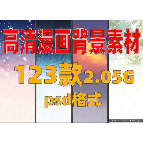【CSP素材】插画漫画网漫背景素材psd合集