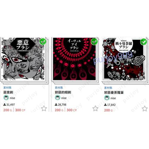 csp笔刷_恶意暗黑诡异氛围特效笔刷合集56款合集