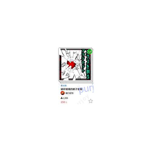 csp笔刷_破碎玻璃笔刷及clip源文件套装