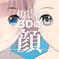【csp模型】日式女性脸3d绘画模型