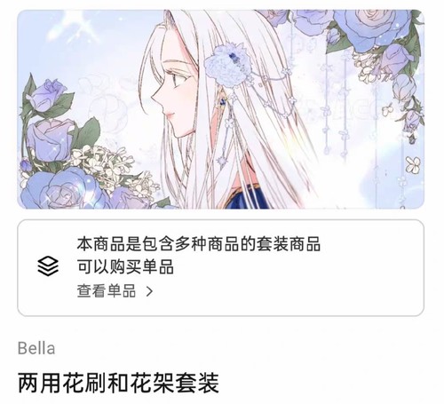 【acon3d】两用花刷和花架套装  csp/优动漫可用   自购回血