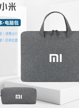 2024款小米RedmiBook14电脑包XiaomiBook Pro15 16红米手提包15.6/16.1寸笔记本袋内胆包保护套男女简约防水