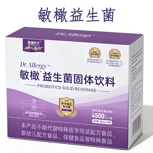 敏橄益生菌益生元敏感益生菌4500亿CFU正品敏鼻敏皮可用