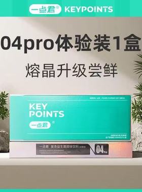 一点君600亿复合益生菌固体饮料Pro新版扩容3.5g*14瓶/盒