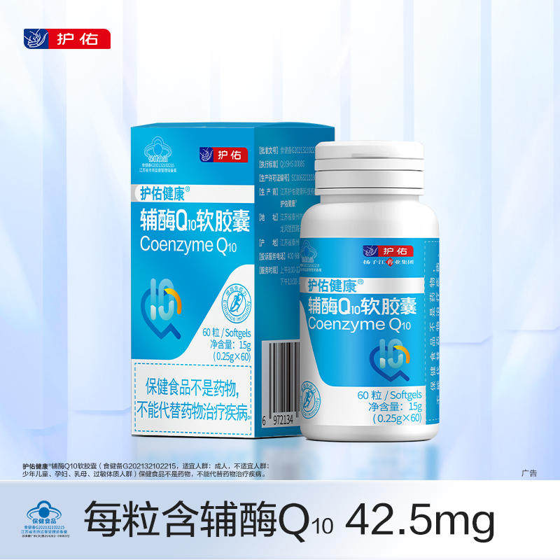 护佑健康辅酶Q10软胶囊正品60粒/盒