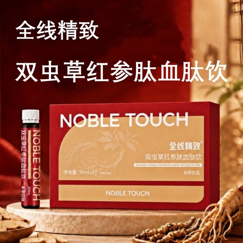 全线精致双虫草红参肽血肽饮植物发酵饮30ml*10瓶/盒正品