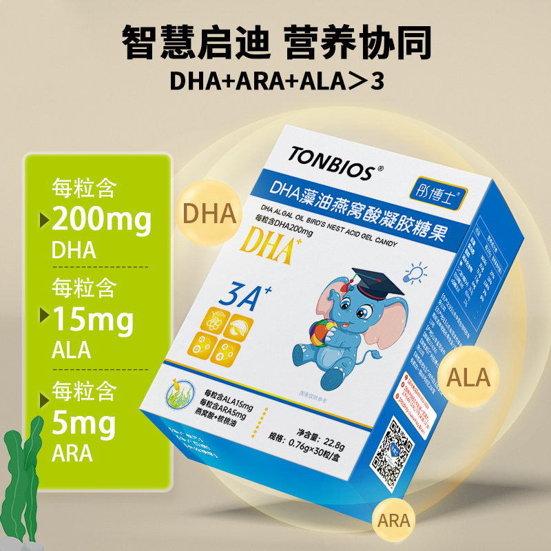 【4盒】彤博士DHA藻油燕窝酸凝胶糖果深海裂壶藻正品30粒