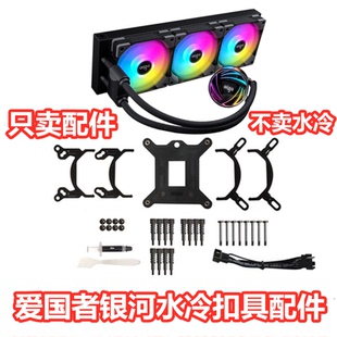爱国者银河240360一体式cpu水冷散热器电脑台式机AM4扣具1700配件