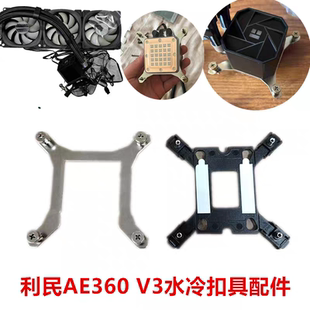 利民AE240 V3AE360 V3 冰封幻境240/360水冷1700 1851水冷AMD扣具