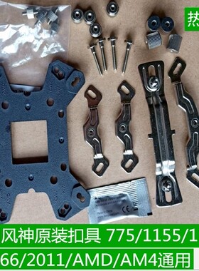 正品九州风神CPU散热器大霜塔阿萨辛路西法多平台1700扣具AM4扣具