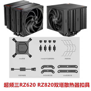 超频三RZ820RZ620散热器CPU风扇大双塔8热管电脑塔式风冷1700扣具