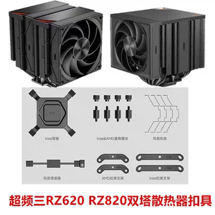 超频三RZ820RZ620散热器CPU风扇大双塔8热管电脑塔式风冷1700扣具