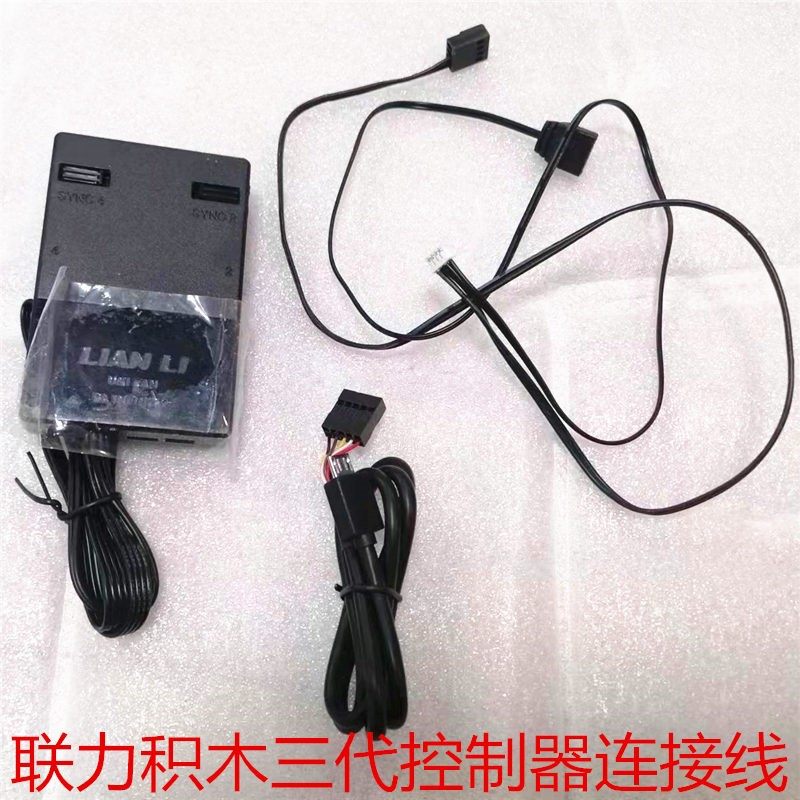 联力幻境1203W积木三代ARGB台式电脑散热机箱 风扇控制器 连接线