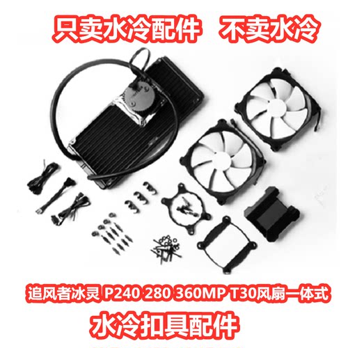 追风者扣具1700扣具AM4AM5