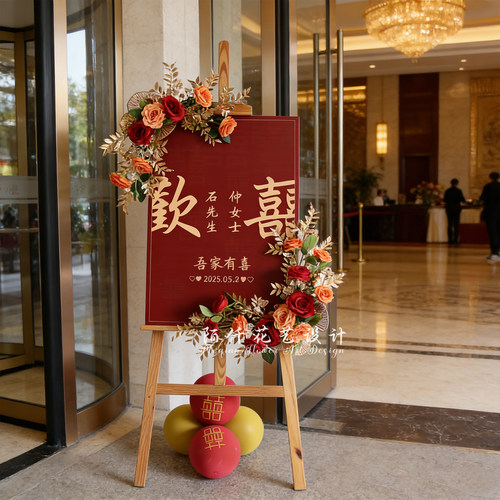 婚礼迎宾海报牌装饰花艺生日派对