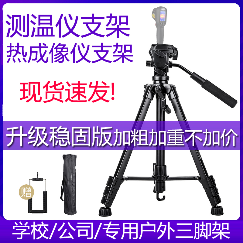 测温仪三脚架适用大华海康威视DS-2TP21B-6AVF/W热成像仪监控支架