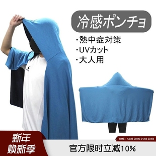 多带2个 日单高端男女户外运动通勤COOL冰凉感连帽防晒披肩坎肩