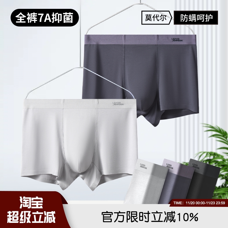 超细莫代尔抑菌透气无痕平角内裤