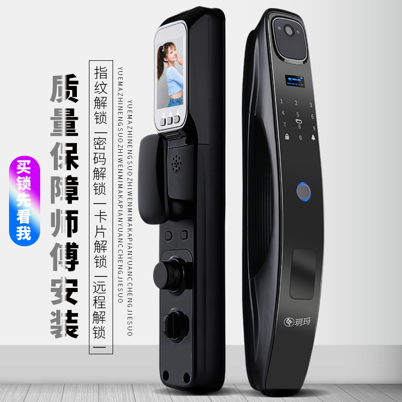 玥玛3D人脸智能锁远程猫眼可视