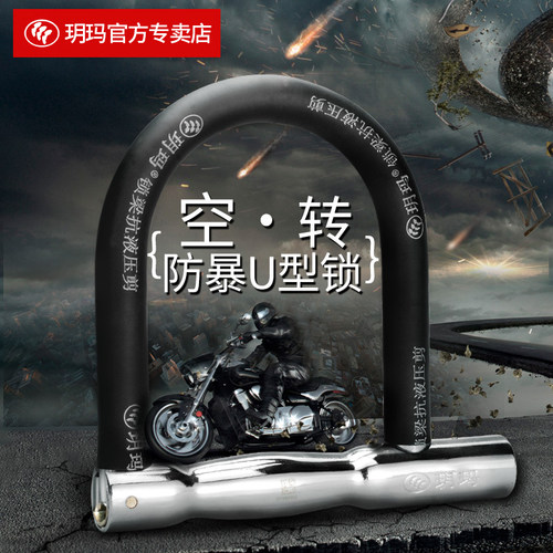 玥玛空转锁超c级防钻抗液压剪
