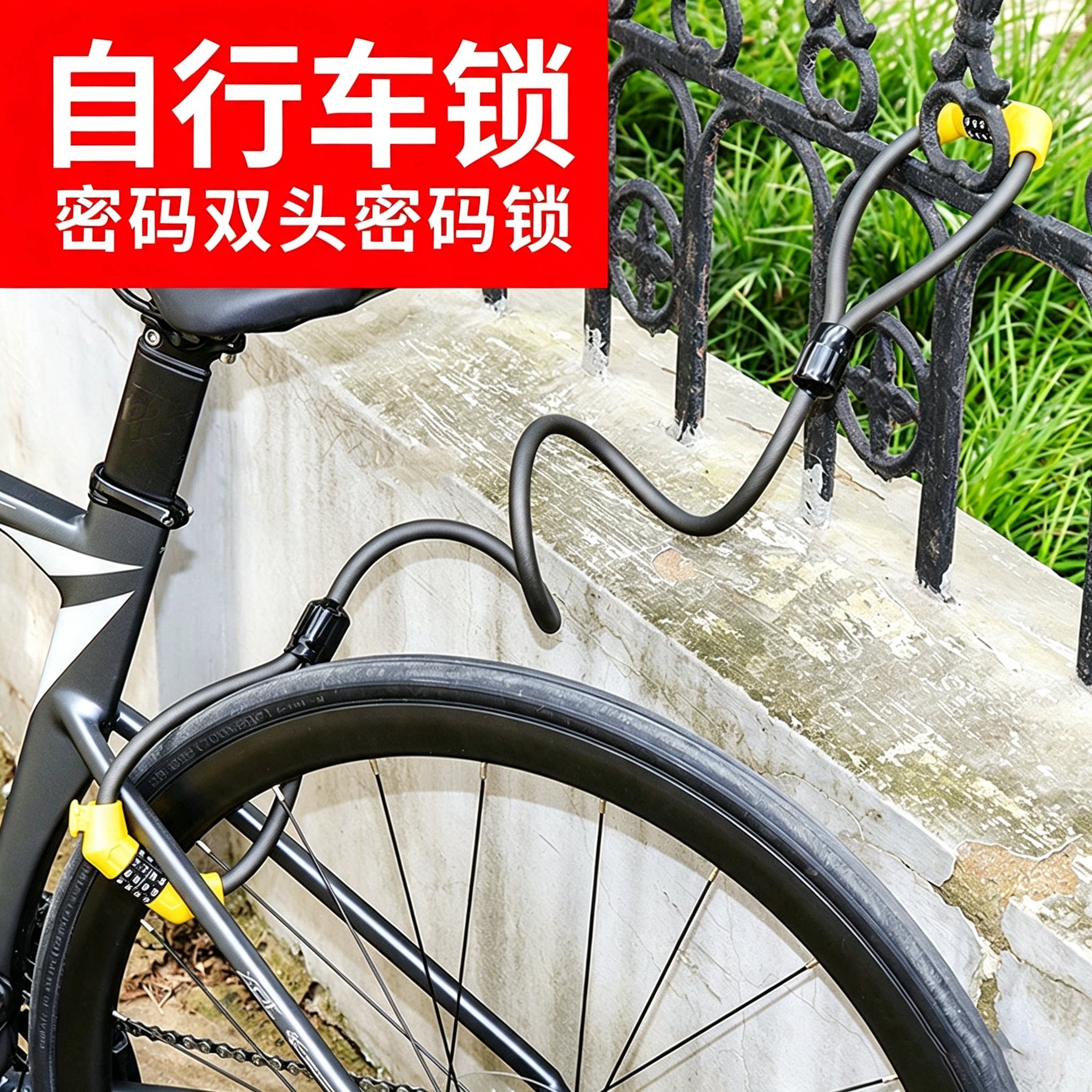 双头密码自行车锁钢丝锁带锁架图片