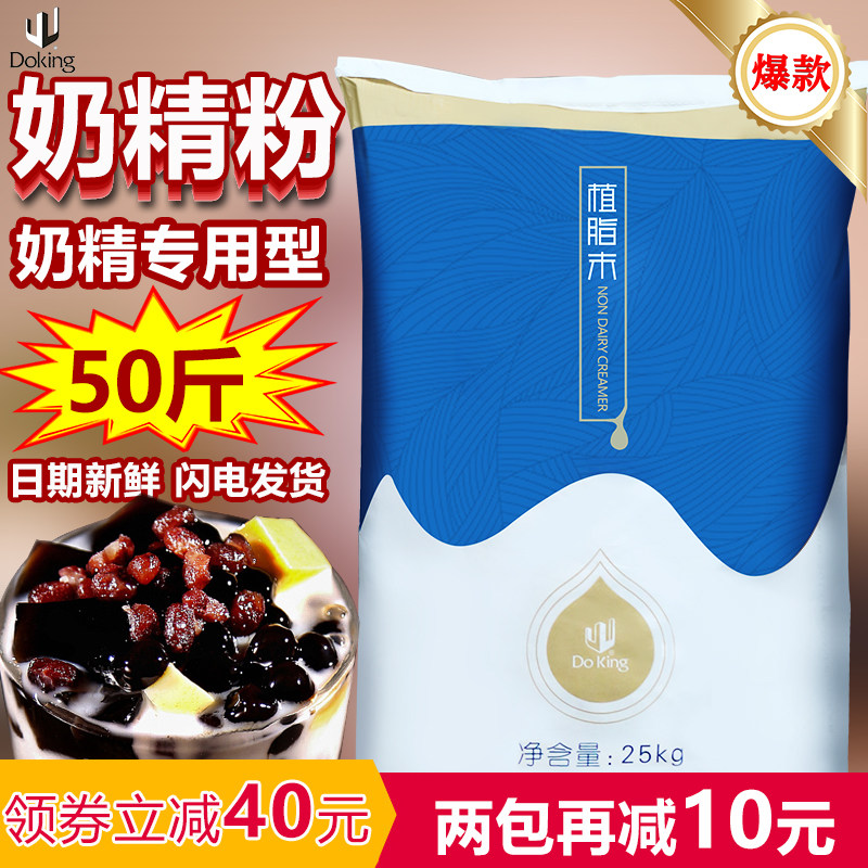 盾皇005商用奶精粉植脂末奶茶粉奶茶店专用原材料大包装25kg/50斤|msdalam kategori kopi/oatmeal/Dibancuh ke dalam teh, kopi segera/biji kopi/serbuk, Mate kopi/aksesori, Creamer - dari Buy2taobao.com untuk memberikan perkhidmatan ejen Taobao profesional membeli