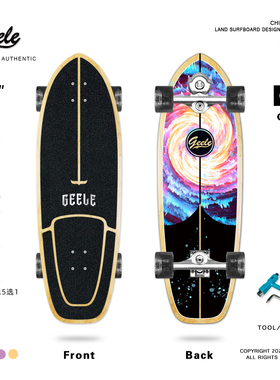 geele陆地冲浪板模拟冲浪免蹬S5旋转扭簧成人专业训练滑板30英寸